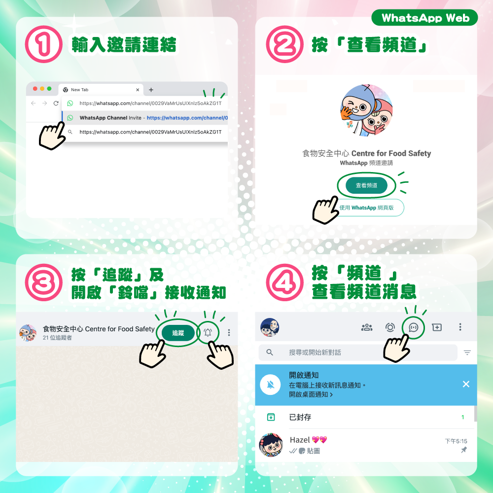 WhatsApp 頻道教學