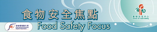 Food Safety Focus (26th Issue, September 2008) – Food Incident Highlight